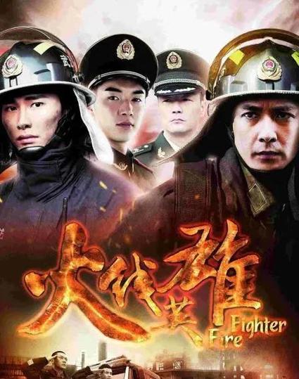 火线兄弟_火线兄弟第一季完整版_火线兄弟演员表介绍