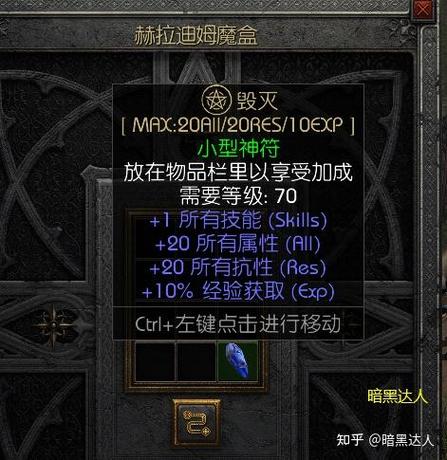 暗黑破坏神2护身符魅力十足，小护身符作用大揭秘