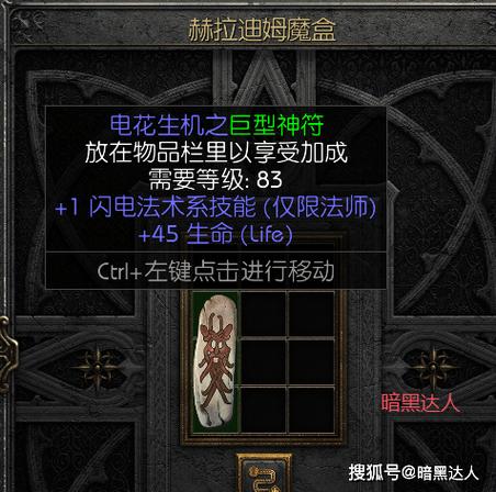 暗黑护身符可以合成么_暗黑护身符_暗黑破坏神2护身符