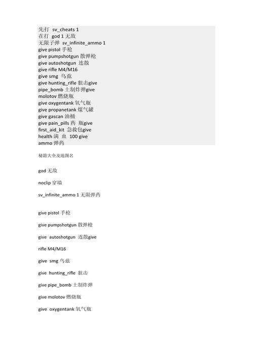 求生之路秘籍代码大全_求生之路游戏秘籍_求生之路4秘籍大全