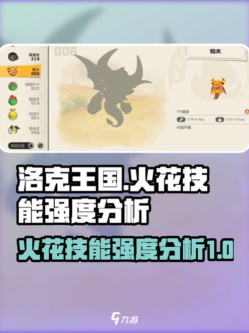 洛克王国火花练级_洛克王国火花技能搭配_洛克王国火花升级