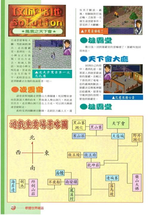 风云地图天下会下架吗_风云天下地图关卡_风云之天下会地图