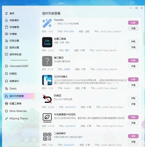 设置QQ透明皮肤的详细步骤及准备工作全解析