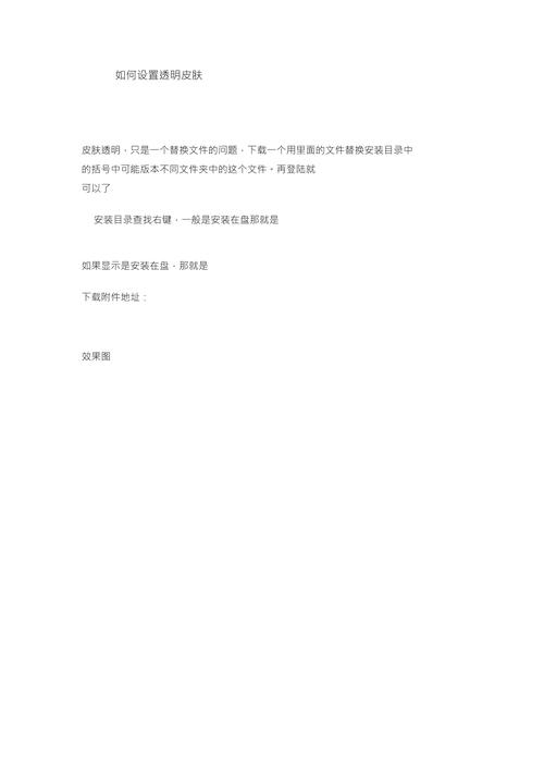 怎样设置qq透明皮肤_qq透明皮肤怎么改_扣扣透明皮肤