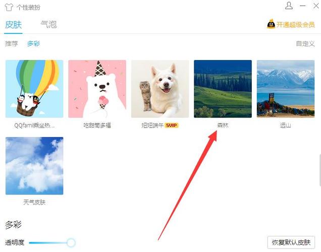 扣扣透明皮肤_怎样设置qq透明皮肤_qq透明皮肤怎么改