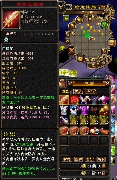 天龙八部秋水无痕剑宝石效果图_天龙八部秋水无痕剑_新天龙八部秋水无痕剑