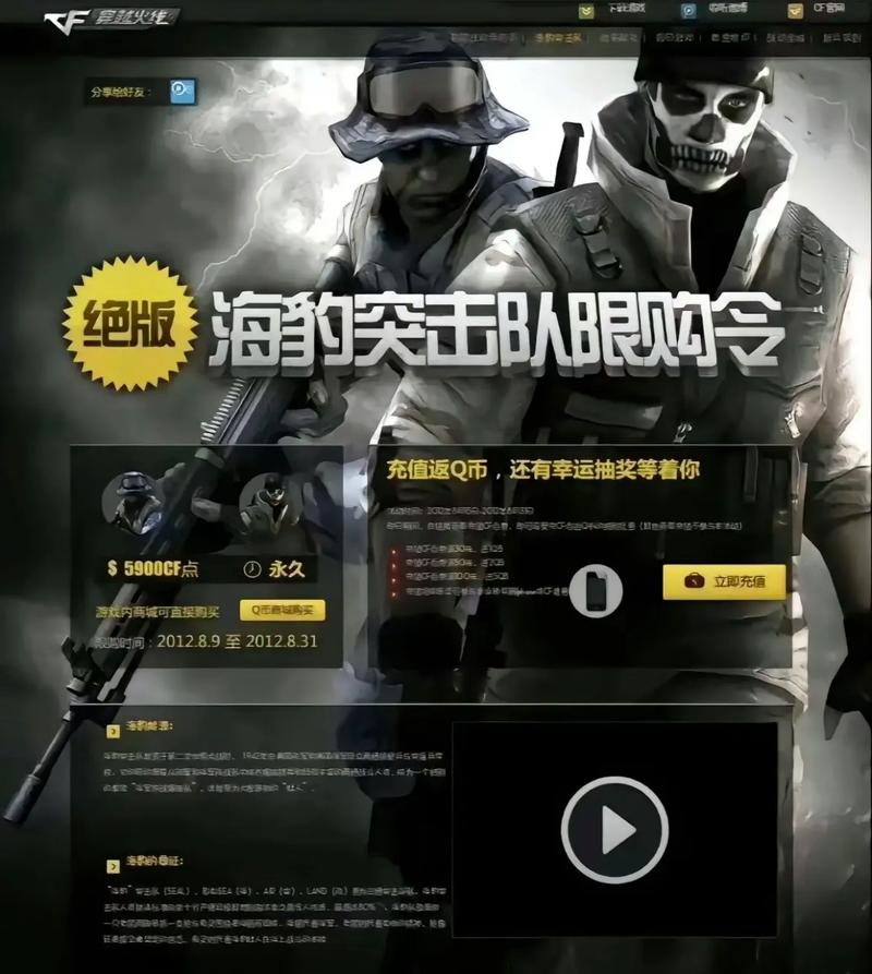 海豹突击队cf_cf海豹突击队cg视频_海豹突击队cf