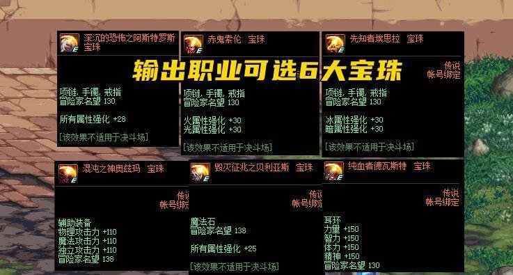 dnf宝珠火属性攻击_dnf火强宝珠30宝珠_dnf火强宝珠