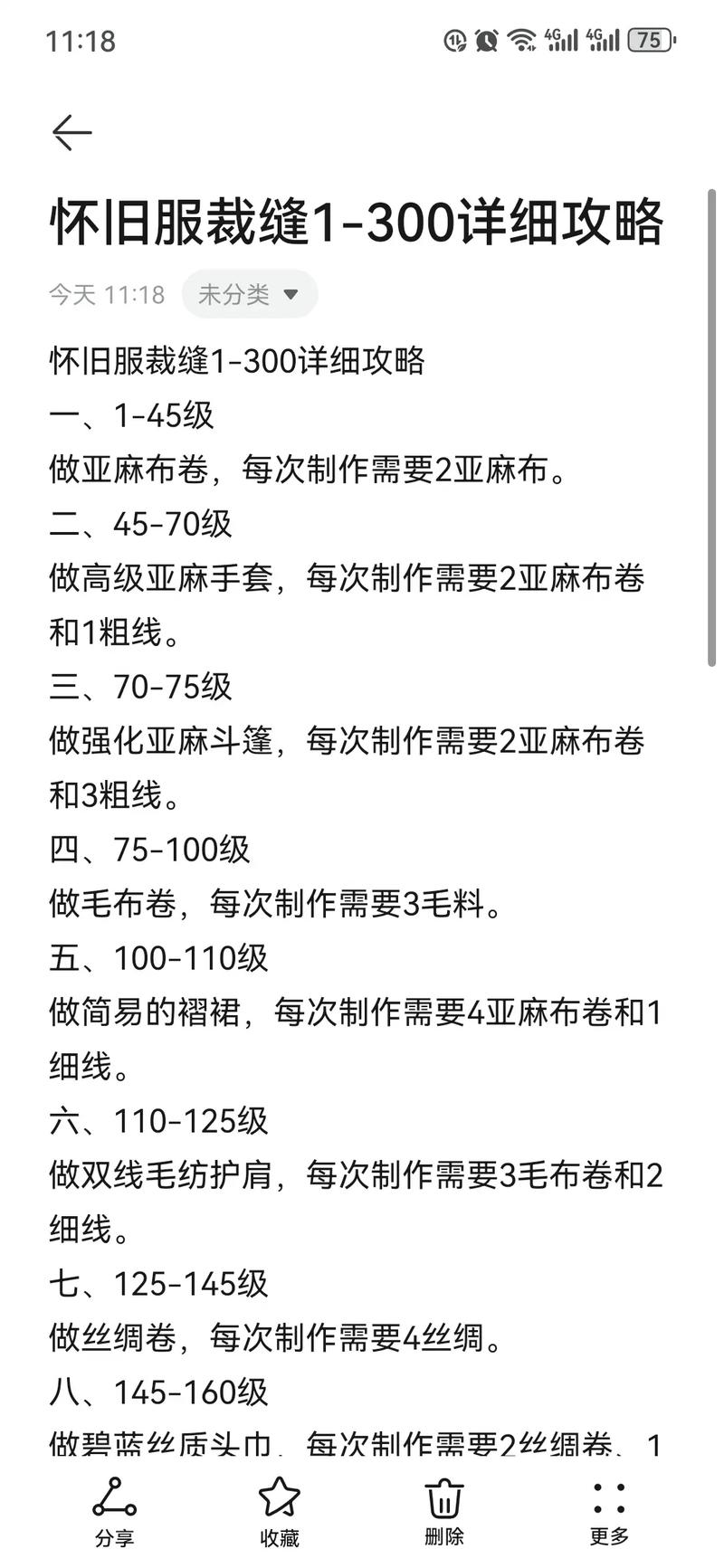 魔兽世界裁缝攻略_魔兽裁缝攻略_魔兽世界裁缝攻略1-300