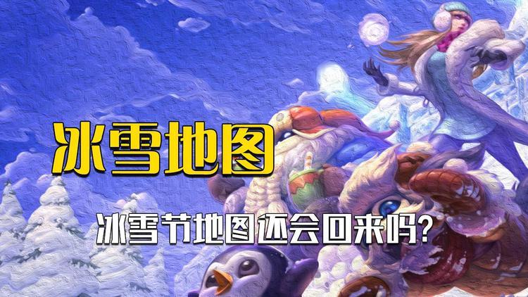 lol盛宴_lol冰雪盛宴_冰雪盛宴演唱会