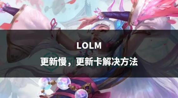 lol更新加速_加速更新器免费版_加速更新的加速器