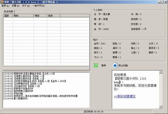 qq胡莱三国辅助工具_微信胡莱三国辅助器_手机qq的胡莱三国辅助工具