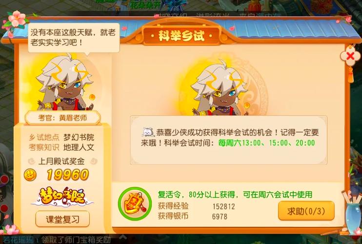 梦幻乡试多少级_梦幻乡试答题器_梦幻乡试