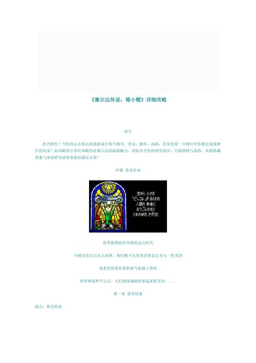 攻略传说塞尔达缩小帽怎么获得_攻略传说塞尔达缩小帽在哪_塞尔达传说缩小帽攻略