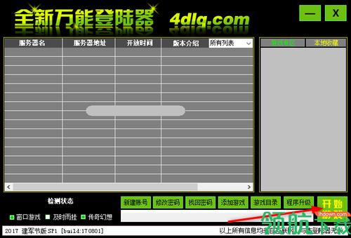 传奇手游万能登陆器官网_传奇私服万能登陆器_传奇万能登陆器下载完整版