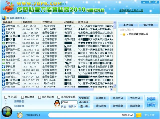 传奇万能登陆器下载完整版_传奇手游万能登陆器官网_传奇私服万能登陆器