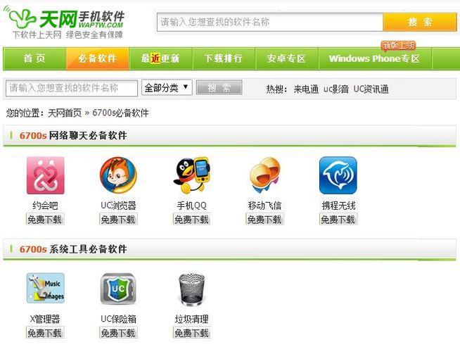 天网手机软件免费下载_天网下载安装_天网免费下载软件手机版