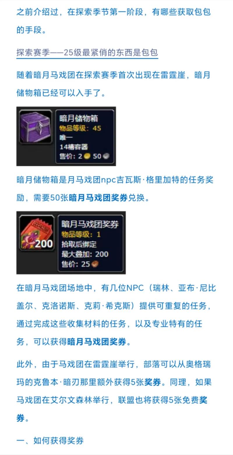 暗月马戏团任务物品_暗月马戏团任务物品_暗月马戏团交材料