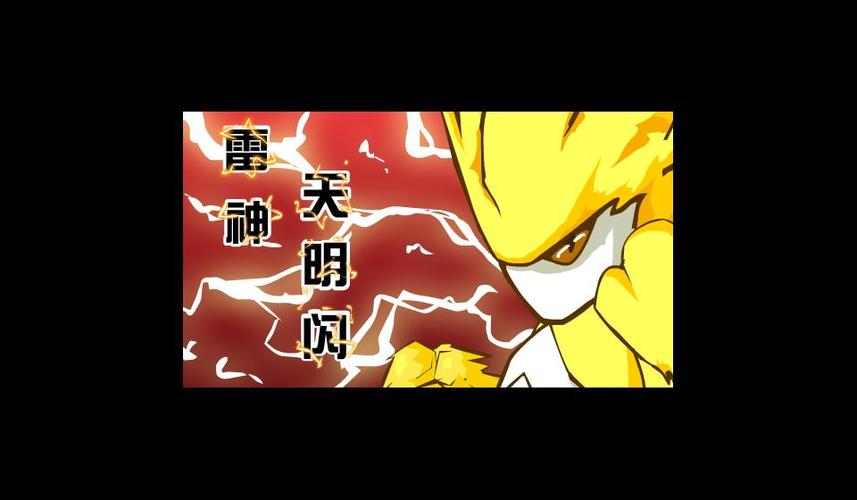 赛尔号雷神天明闪_赛尔号手游雷神天明_赛尔号雷神天明闪平民打法