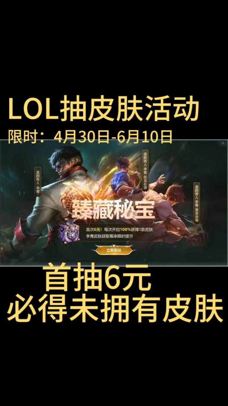 抽奖活动方案策划_抽奖活动宣传文案_lol抽奖活动