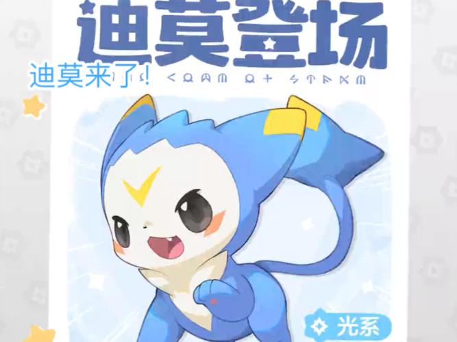 洛克王国最强迪莫_洛克王国迪莫厉害吗_洛克王国所有迪莫形态的照片