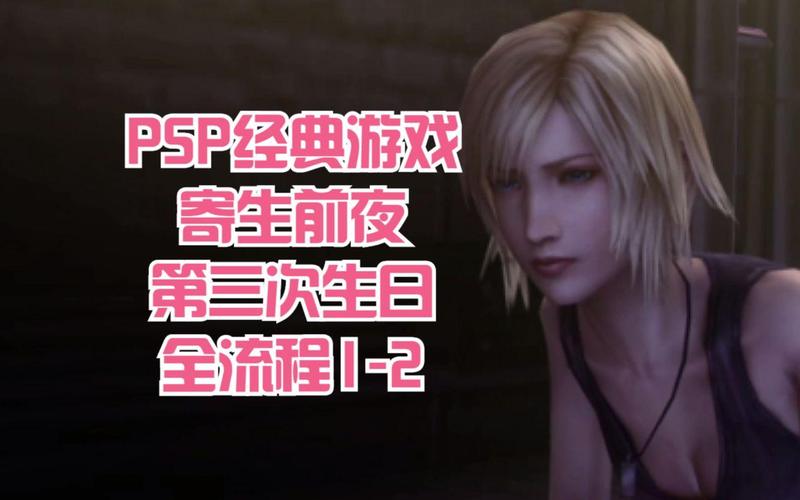 psp第三次生日_psp第三次生日金手指_生日次月是哪月