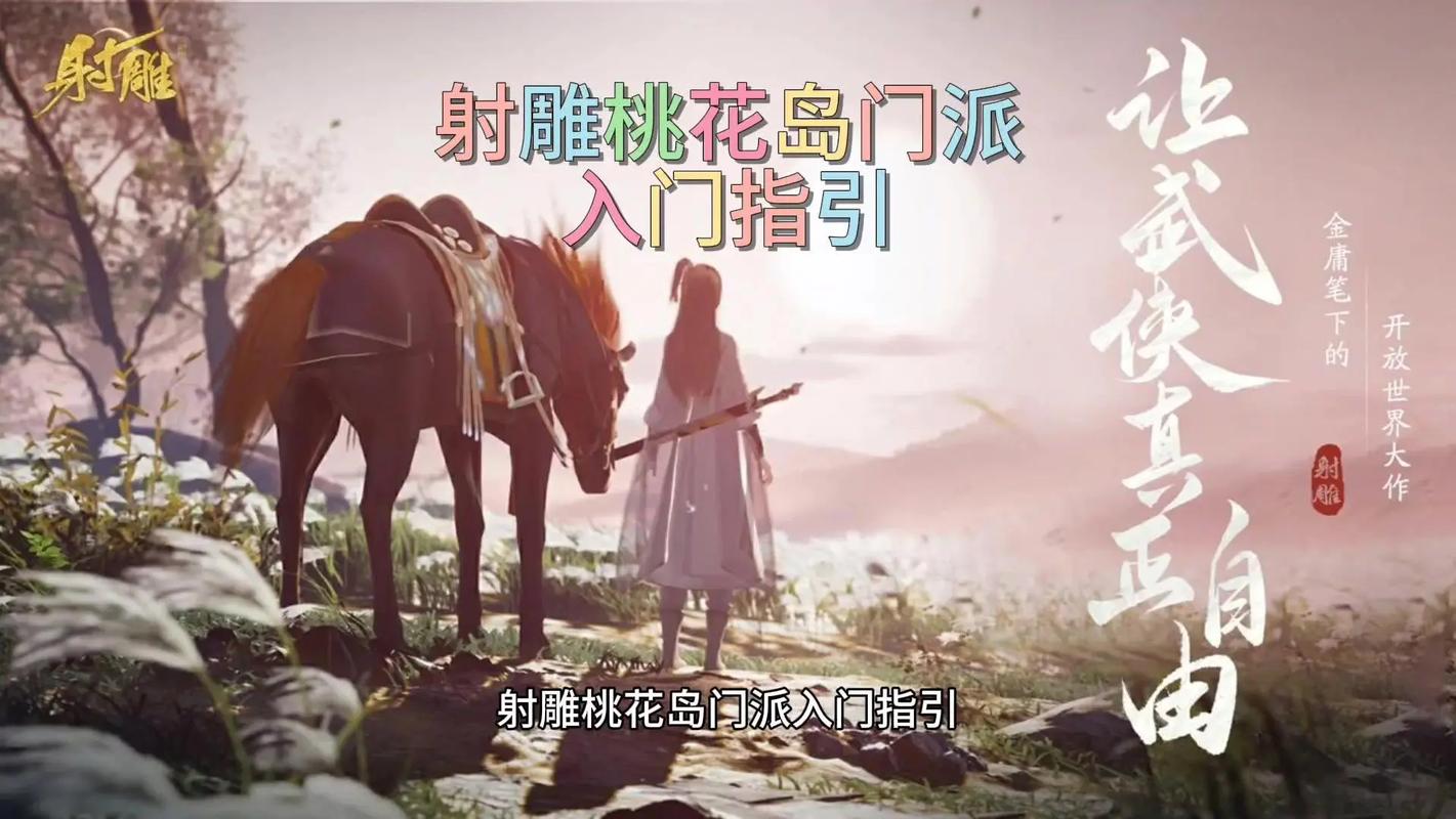 神雕侠侣桃花岛加点_14版神雕桃花岛取景_神雕侠侣2探索桃花岛神秘区域