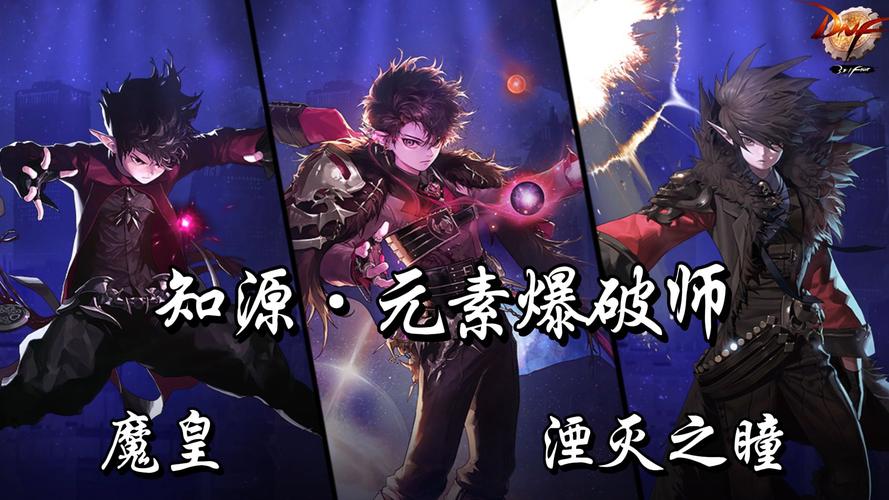 dnf爆破元素_爆破元素法师技能_爆破元素属强