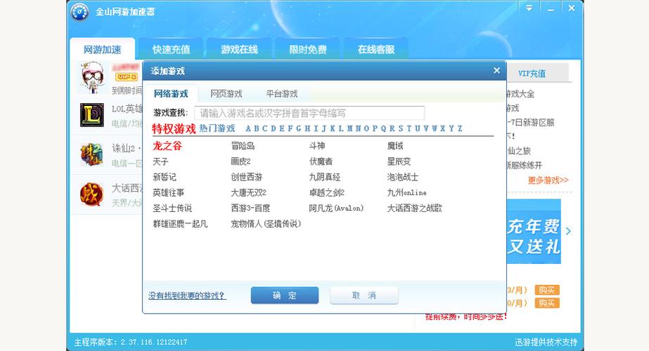 金山网络游戏_金山网游加速器好用吗_金山网游加速器