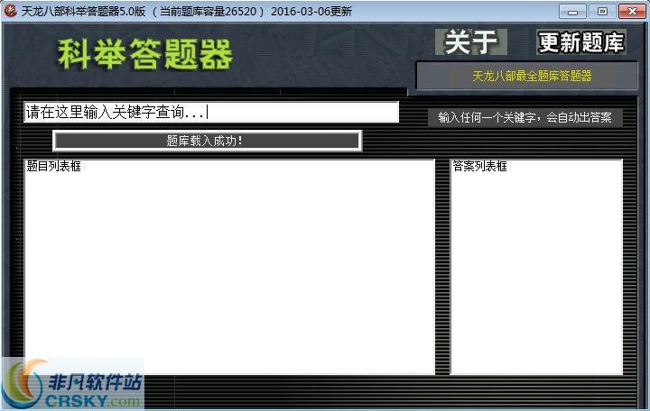 天龙八部防挂机答题器_天龙八部自动答题器_天龙八部答题器免费