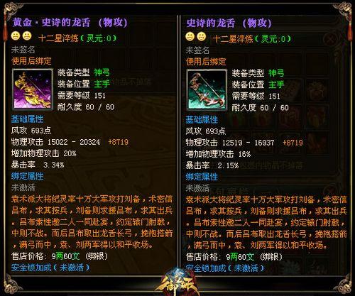 御龙在天60级装备获取方法、属性特点及作用全解析