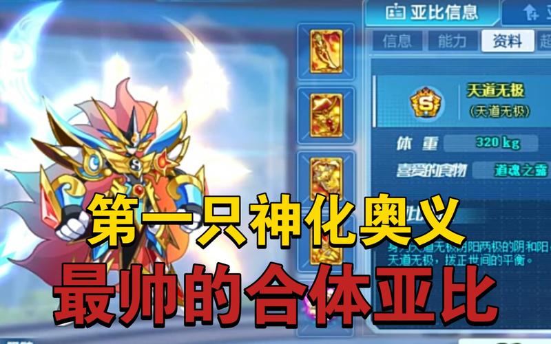 奥拉星天道无极亚比：人气高实力强，造型独特故事神秘