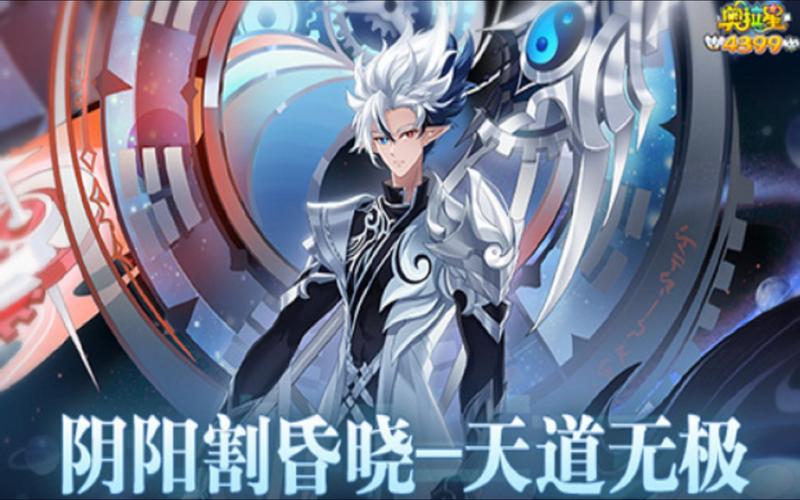 奥拉星天道无极的来历_奥拉星天道无极_奥拉星手游无极天道