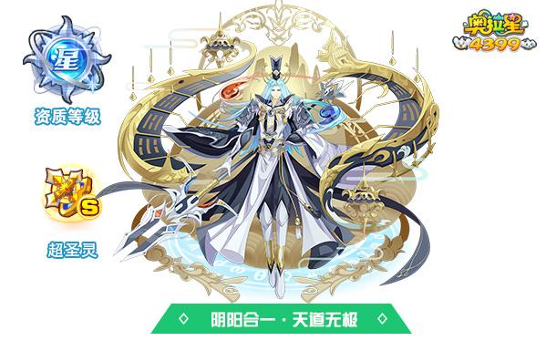 奥拉星天道无极的来历_奥拉星天道无极_奥拉星手游无极天道