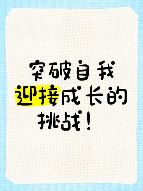 挑战33：33天极限挑战，实现自我成长与转变的机会