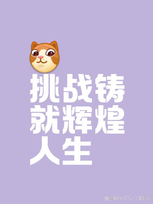 挑战不可能_挑战33_挑战的意思