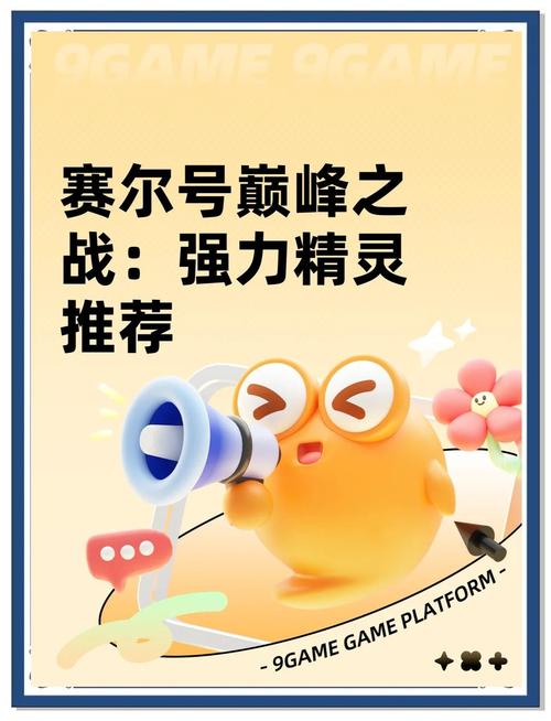 赛尔号中应对路西法的有效策略及强力精灵推荐
