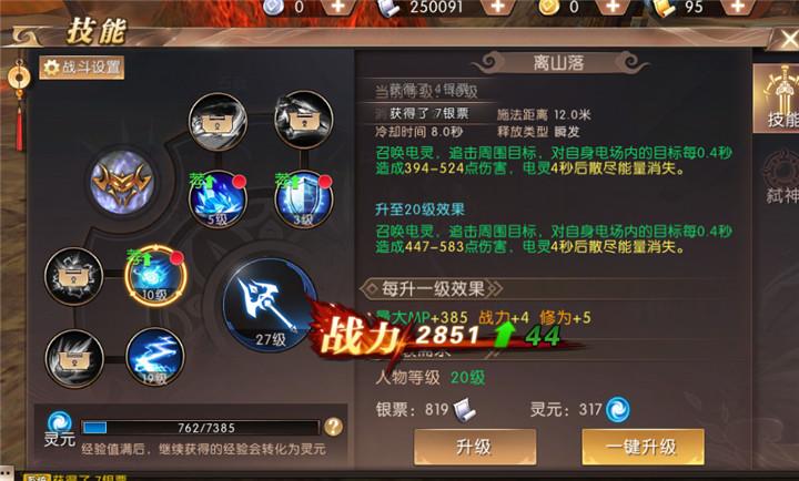 轩辕法师传奇升级技能攻略_轩辕传奇法师技能升级_轩辕传奇法师技能介绍