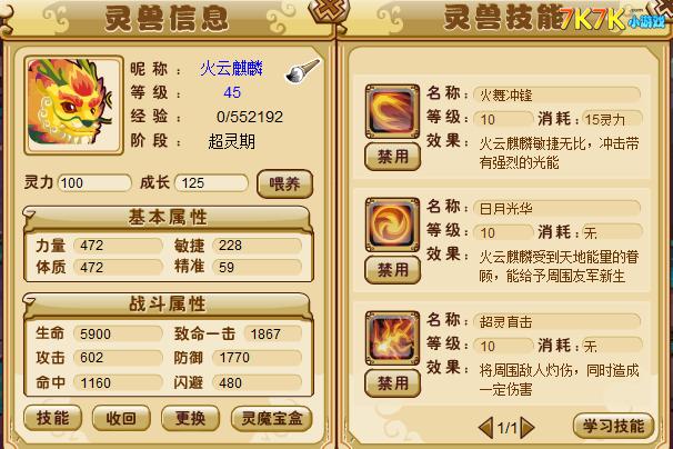 功夫派灵兽大全_功夫派仙兽进阶_功夫派灵兽