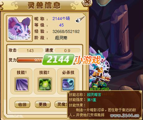 功夫派灵兽_功夫派仙兽进阶_功夫派灵兽大全