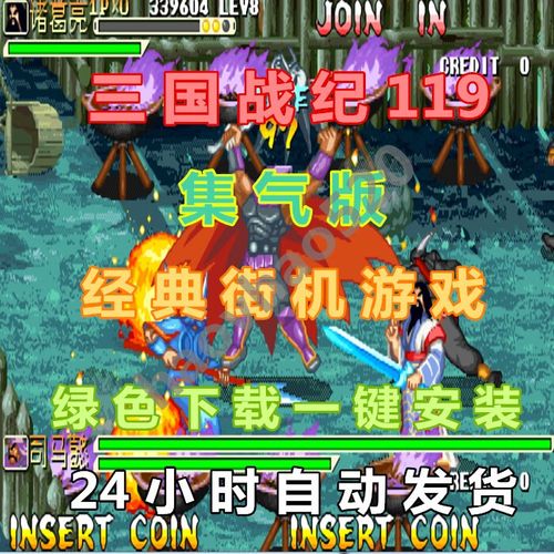 三国战记集气快_三国战记集气版出招表_三国战记集气快攻略