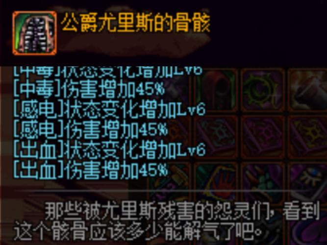 DNF 中骷髅骑士残骸：独特物品，背后藏着怎样的故事？