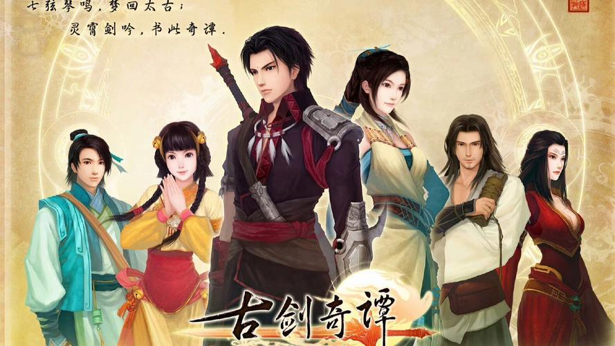 古剑奇谭豪华版怎么打开_古剑奇谭阵容豪华_古剑奇谭豪华版