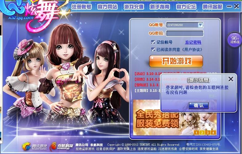 qq炫舞辅助器_qq炫舞辅助现在什么能用0_qq炫舞辅助工具