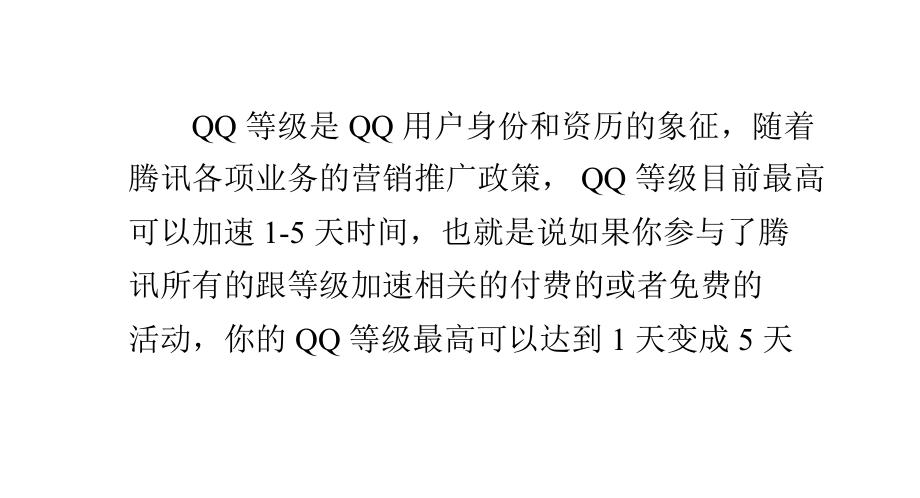 qq基础加速_加速基础科学发展_加速基础代谢的方法