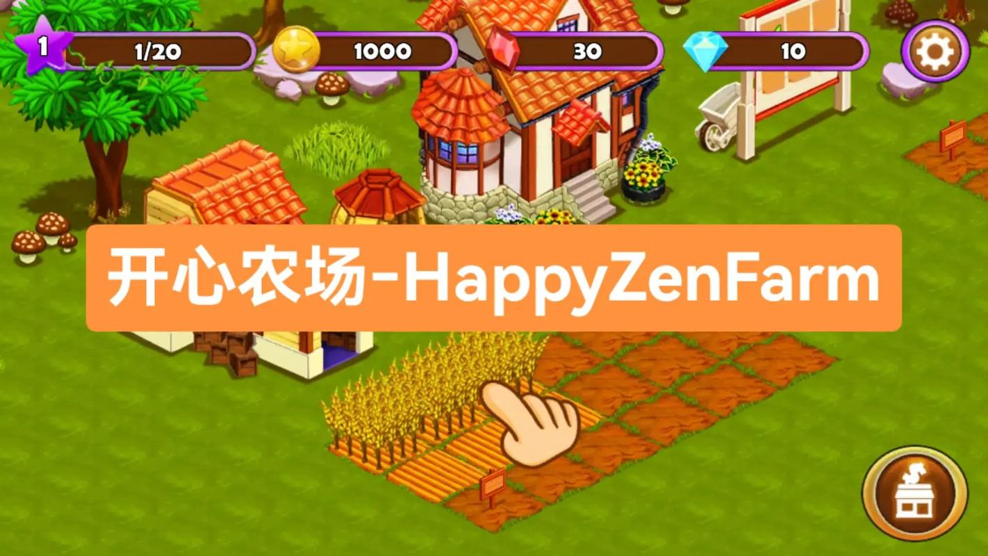 农场开心农场游戏_农场开心消消乐下载_sns开心农场