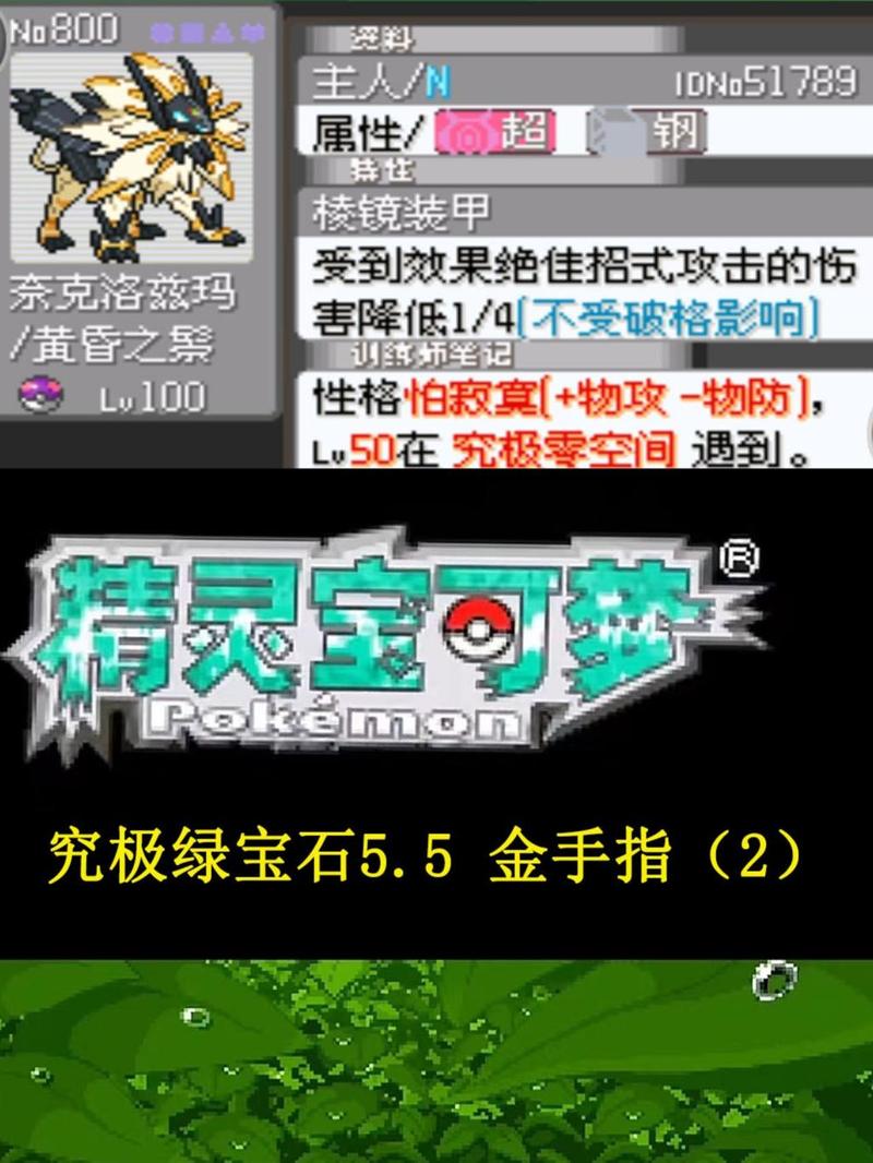 口袋妖怪金手指绿宝石_口袋妖怪绿金手指_口袋妖怪绿金手指