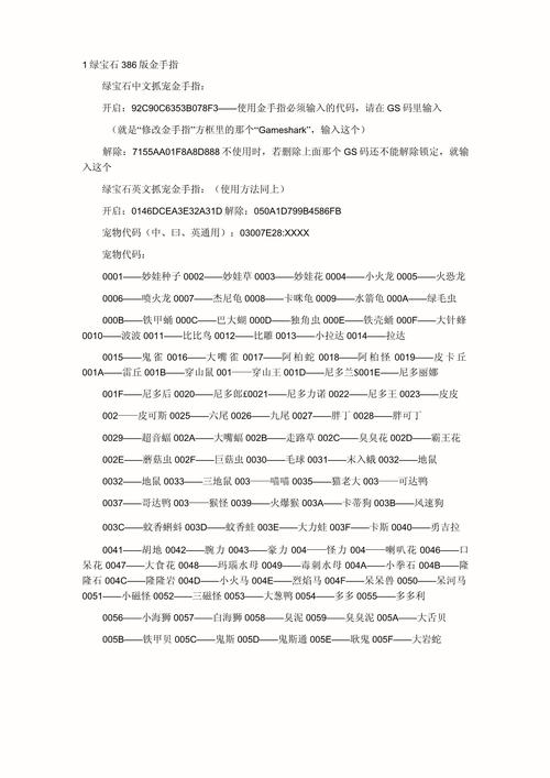 口袋妖怪绿金手指_口袋妖怪绿金手指_口袋妖怪金手指绿宝石