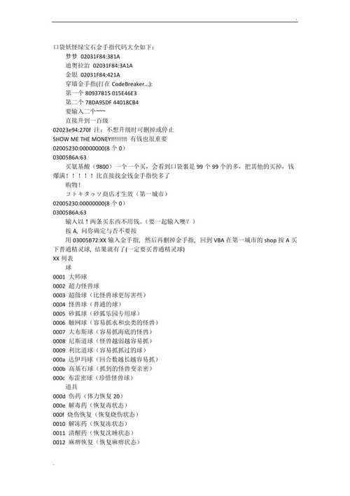 口袋妖怪金手指绿宝石_口袋妖怪绿金手指_口袋妖怪绿金手指