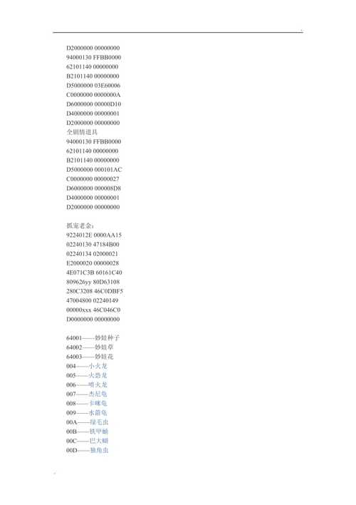 口袋妖怪金手指绿宝石_口袋妖怪绿金手指_口袋妖怪绿金手指